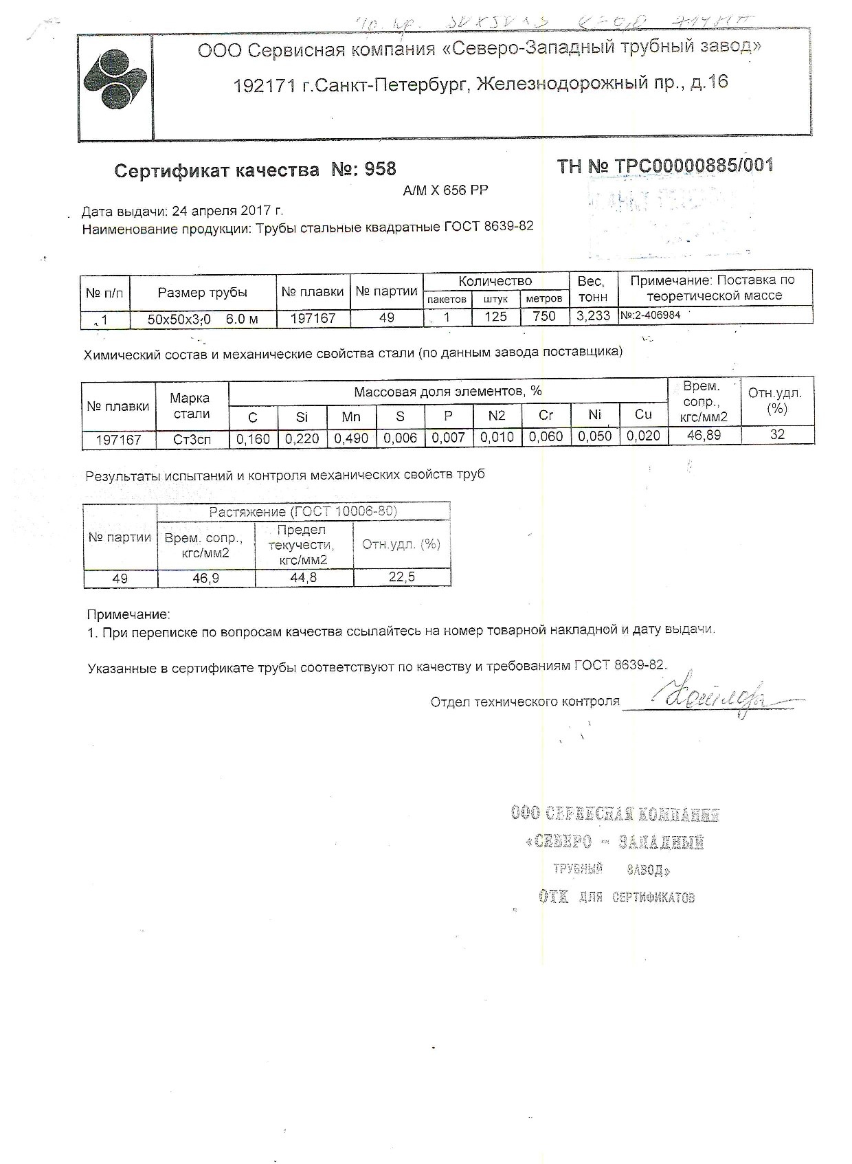 труба_проф_50х50х3 труба_проф_50х50х3